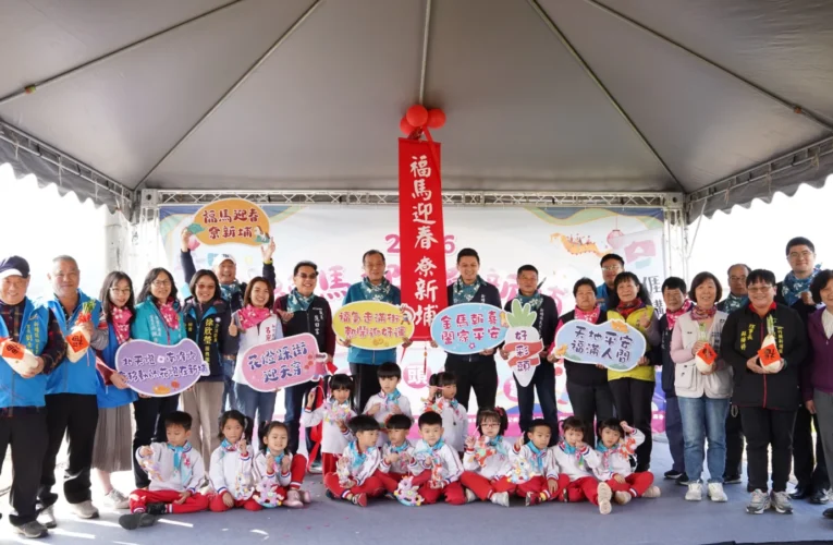 「福馬迎春尞新埔」系列活動開跑 花燈踩街3月7日盛大登場