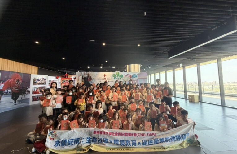 傳統藝陣遇桌遊！嘉藥發表全台首創「金獅令」推廣安南文化