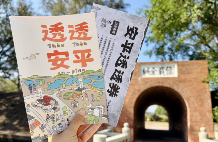超萌「透透安平」地圖包＋19優惠！春節漫遊攻略看這