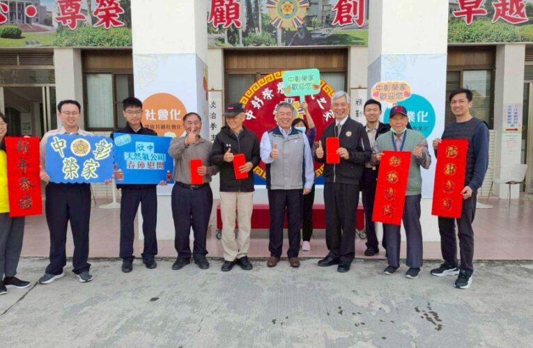 欣中公司歲末春節送暖 中彰榮家溫情滿懷
