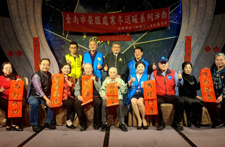 臺南榮服處寒冬送暖感恩圍爐 榮民眷歡喜迎馬年