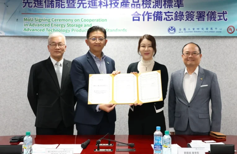 金屬中心與 UL Solutions 簽署合作備忘　旨在攜手打造先進科技驗證能量　助攻高端應用新發展