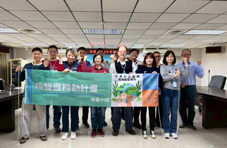 「落實淨零」 高雄區監理所　公布3年減碳目標