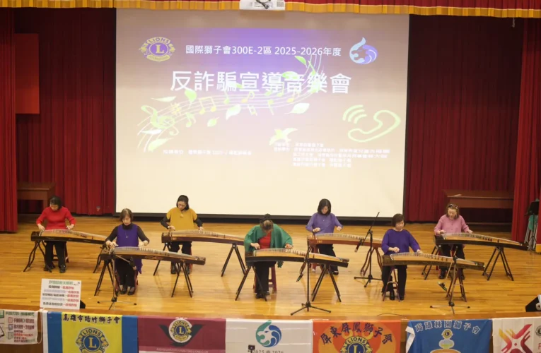 反詐騙公益音樂會溫馨登場