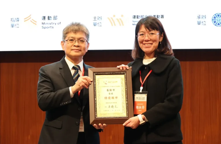 基隆市深耕全民運動有成　榮獲運動i台灣2.0計畫特優