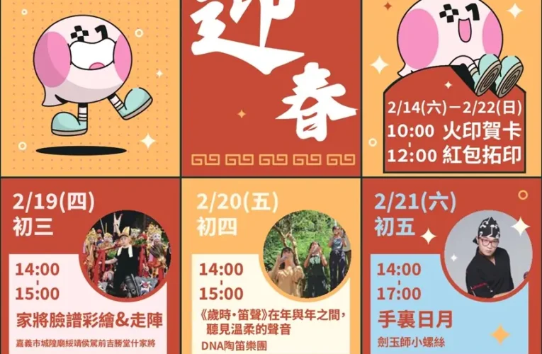 黃敏惠邀全國民眾春節遊嘉市　博物館「赤馬迎春」展現文化城市溫度