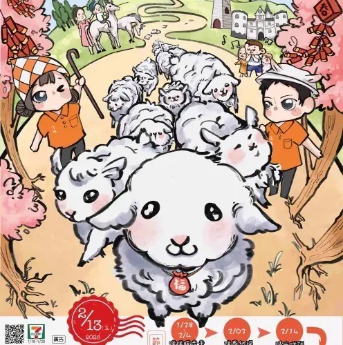 清境農場65週年　奔羊節新春集點抽紅包