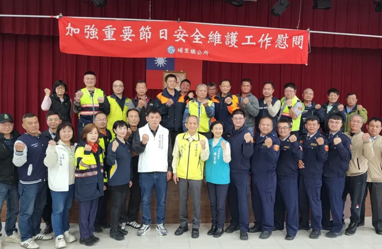 埔里鎮公所「加強重要節日安全維護」工作　慰問警察、消防及協勤民力近40個單位　感謝維護治安與交通等工作的辛苦付出