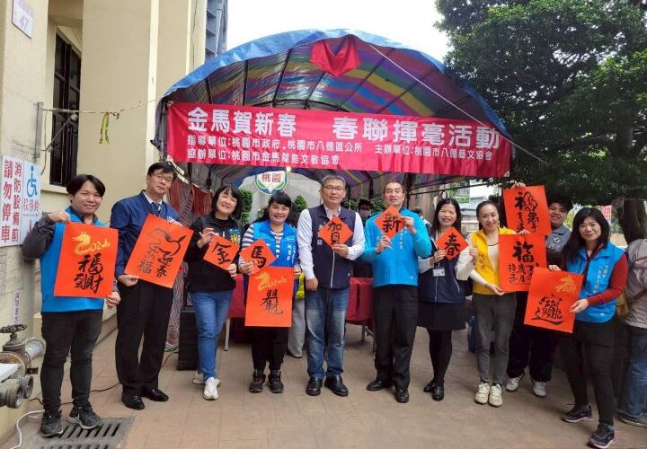 八德區公所舉辦「金馬賀新春」春聯揮毫活動　增添年節喜氣