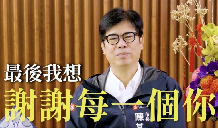 陳其邁除夕談話  祝福高雄市民馬年新氣象
