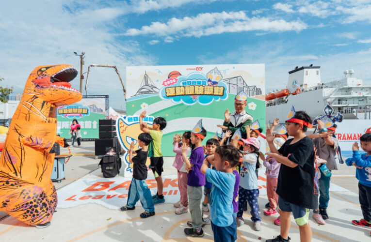 228連假High翻高雄港  運發局打造「運動闖關體驗」活動