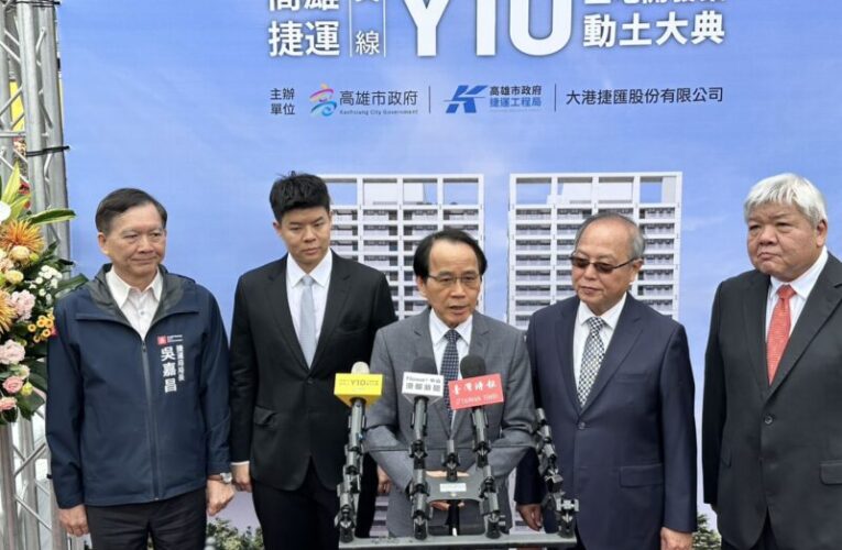 高雄車站大都更計畫再創新亮點 捷運黃線 Y10 聯合開發案盛大動土
