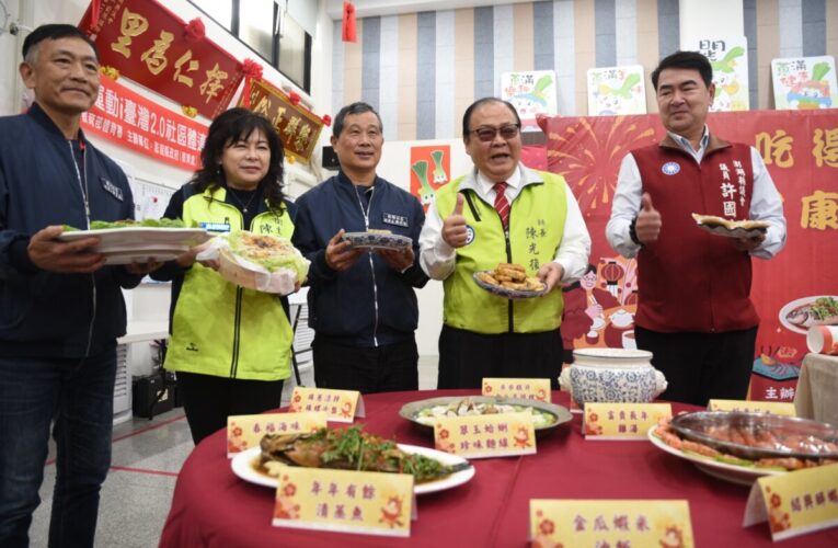 健康年菜陪你過好年　澎湖縣長陳光復鼓勵高纖、低油鹽、低糖烹調