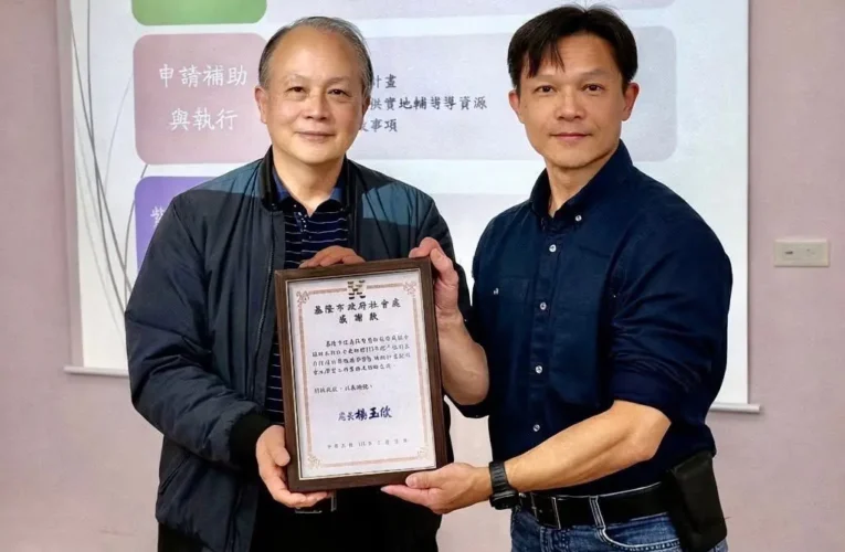 基隆啟動性別暴力防治社服方案　廣邀社區與民間團體申請共築防暴網絡