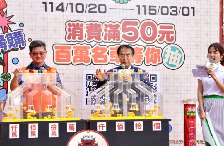 台南市購物節月月抽第四波登場  百萬獎項再加碼智慧電車