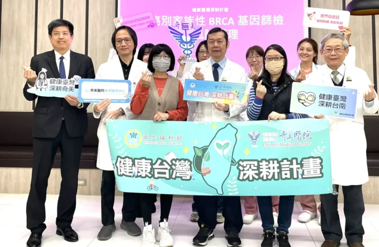婦腹痛暴瘦竟是卵巢癌！奇美醫院推動癌症防治前移，補助高風險家族BRCA篩檢