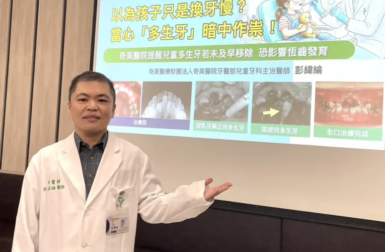 以為孩子只是換牙慢？當心「多生牙」暗中作祟！