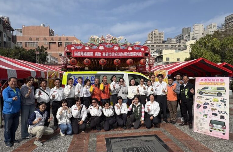 葫蘆尾福德廟捐贈新莊分隊高階救護車守護鄉里