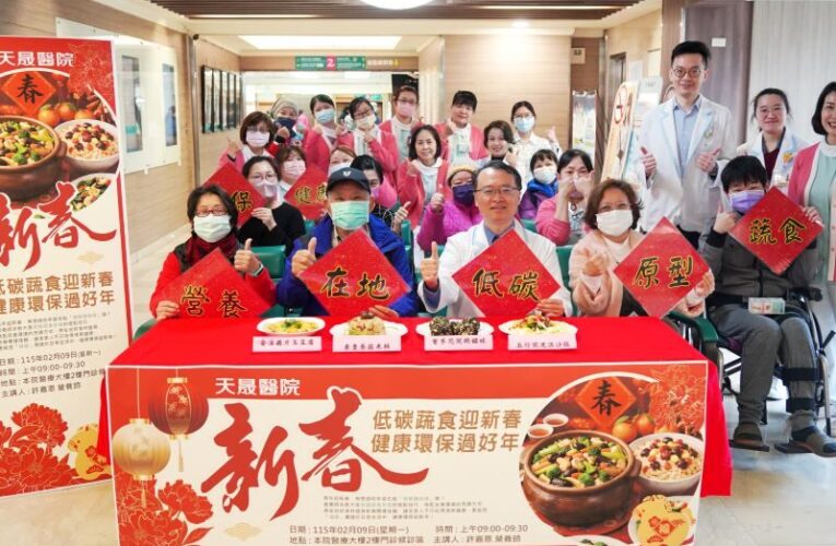 天祥醫院營養師分享低碳蔬食　守護健康環保過好年