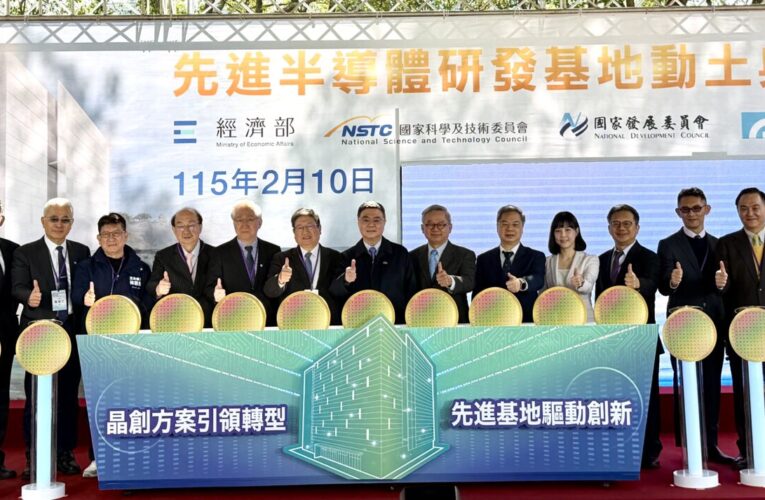 經濟部啟動「先進半導體研發基地」國內首條12吋先進試產線落腳工研院