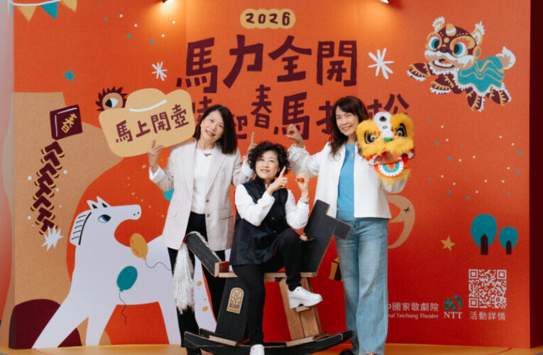 臺中國家歌劇院春節馬力全開，「趣味迎春馬拉松」大年初一開跑