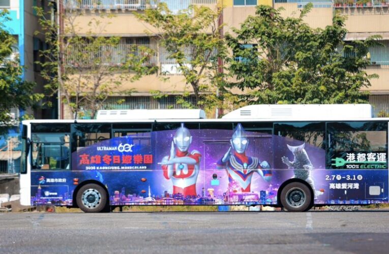 冬日遊樂園攜手超人力霸王60週年  三大主題交通運具全城出動