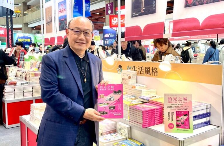 《拾光之城：桃園行旅 文化探索》　登上2026臺北國際書展