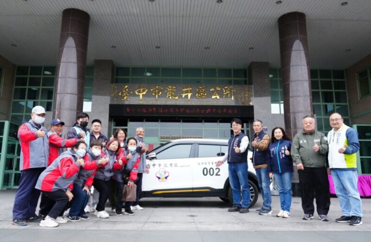 中市府補助龍井區福田里守望相助隊添購全新巡邏車