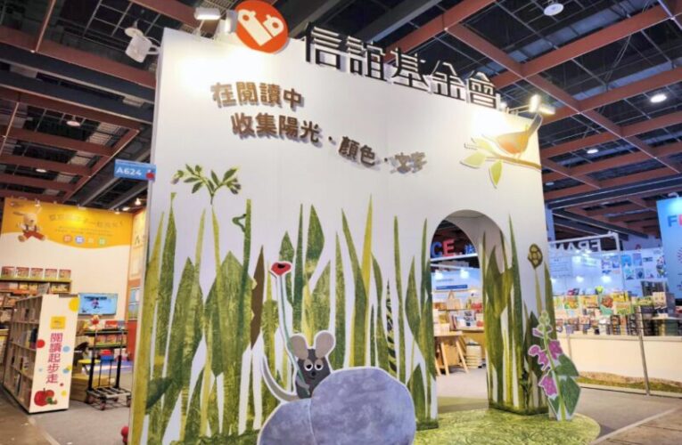 2026國際書展　信誼「閱讀森林」規劃3大主題互動、10場故事派對