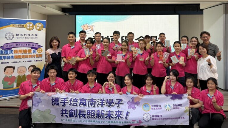 迎戰超高齡社會  輔英科大培育首批新南向長照人才正式啟航