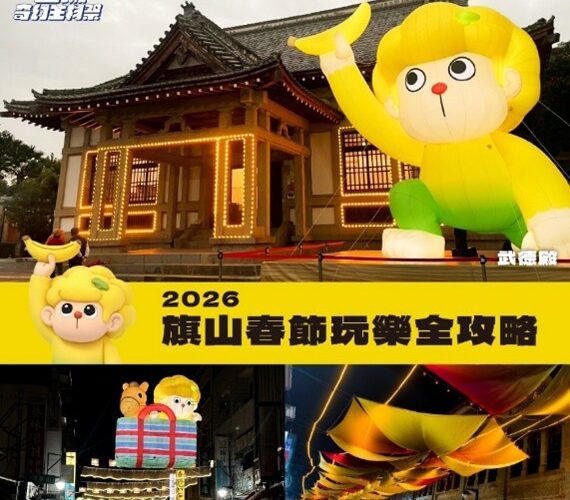 2026山城奇幻生物祭  六大幻獸串聯東六區打造春日賞花路線