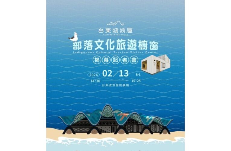 台東波浪屋「部落文化旅遊櫥窗」2/13揭幕