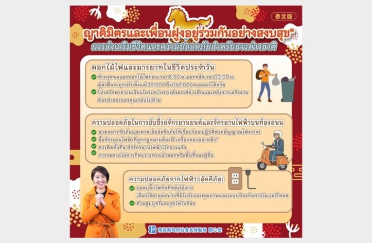 南投縣府籲請來臺工作之外國人遵守生活及交通安全規範