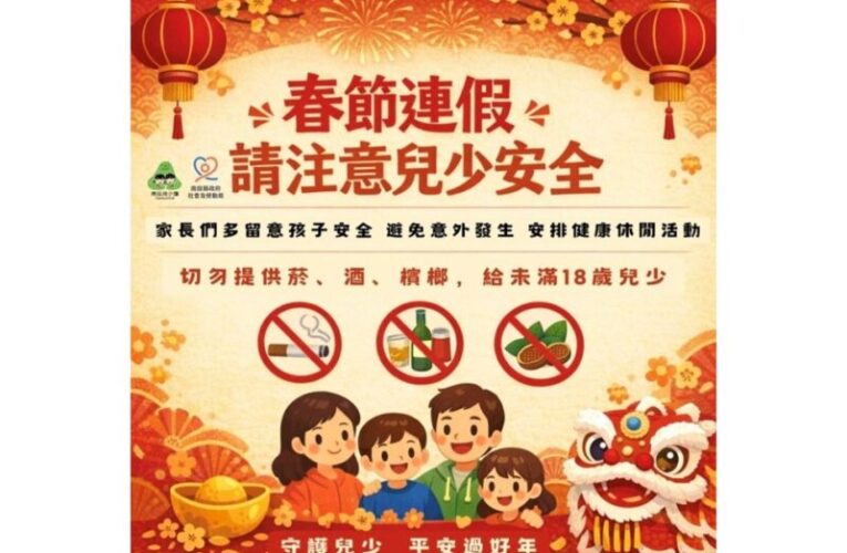 南投縣政府社會及勞動局加強兒少安全宣導