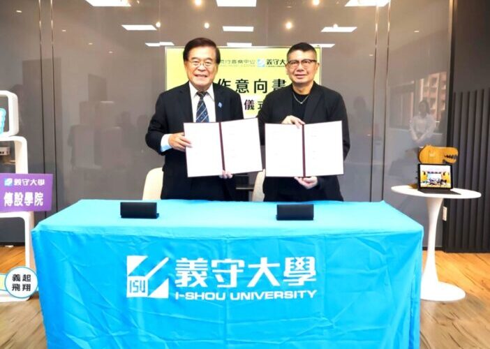 共創教育新典範 義守大學與高流中心簽署合作備忘錄