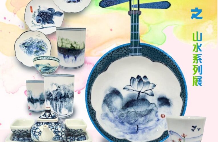 青花瓷之山水系列師生創作展》惠文國小師生以青花瓷描繪水墨山水之美
