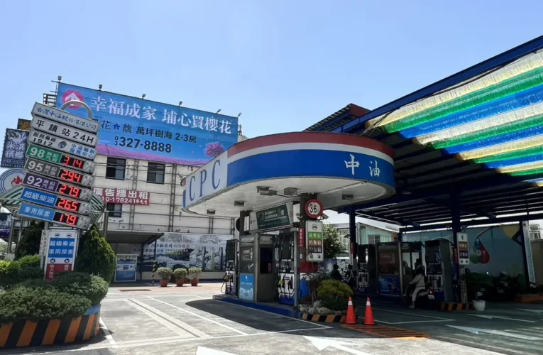 中東戰火原油狂飆 台灣中油汽柴油9日起各漲1.5元、1.1元