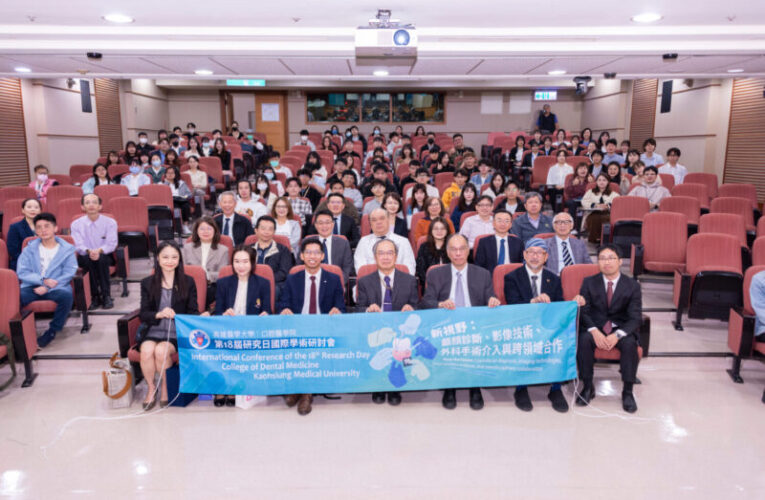 高醫大研討會聚焦顱顏醫學新趨勢 國際牙醫專家齊聚高雄
