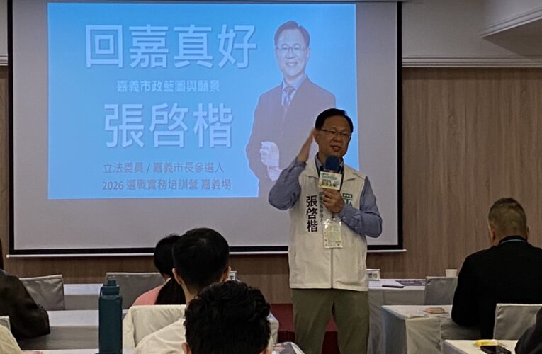 「密訓」嘉義市長幹部　柯文哲、張啓楷組最強戰隊 尋找「學姊」發言人社群戰將