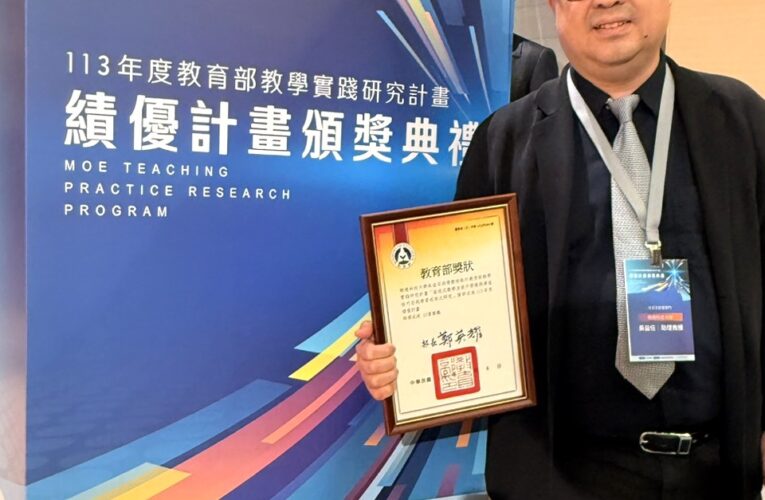 樹科大吳益任老師翻轉課堂玩創意　奪教育部教學實踐研究最高榮譽