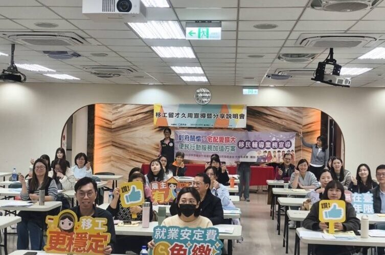 移民署與勞發署聯手出擊  留才宣導助攻企業永續