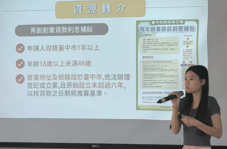 中市勞工局挺女力創業 　「青年一站式創業服務」助勇敢築夢