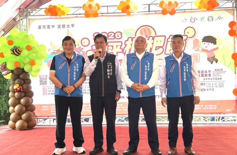 2026太平枇杷節系列活動熱鬧開跑！　一系列活動歡迎踴躍參與