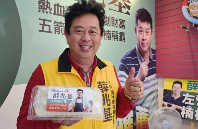 手作蘿蔔糕傳心意　薛兆基攜手文學廚娘凌煙小額募款拚理念