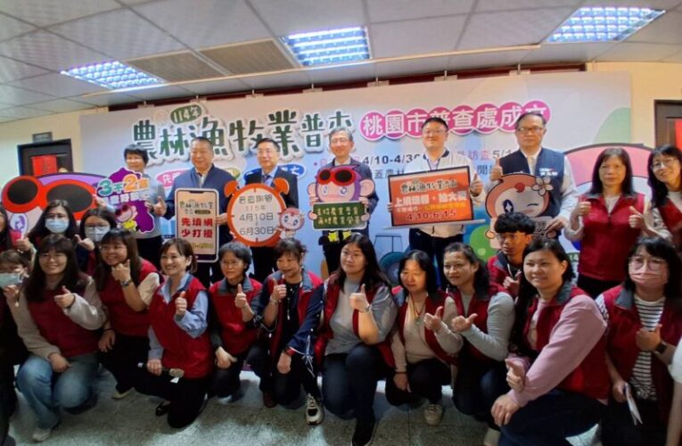 桃市農林漁牧業普查處揭牌　盤點近5年來產業結構與經營型態變化
