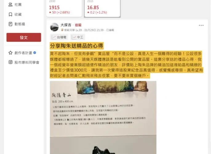 堡新投資指控中工　藉參訪之名違法徵求委託書　涉犯特別背信罪