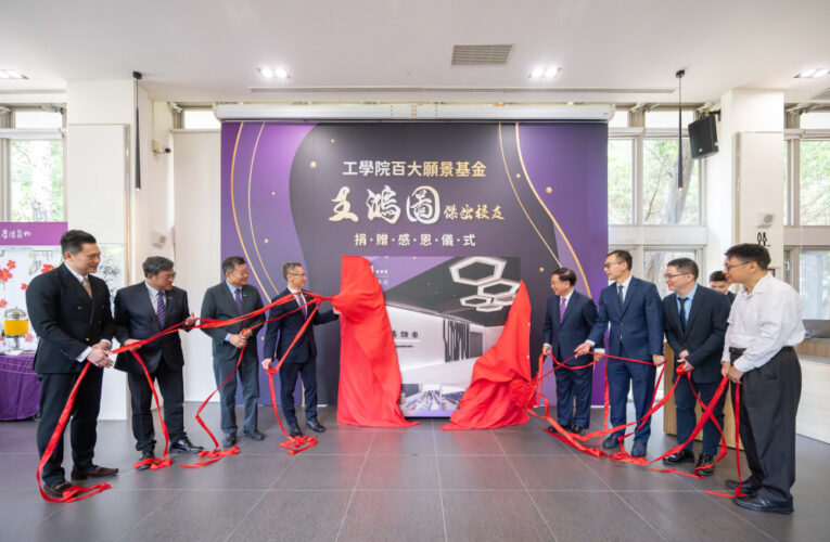 推動百大願景　清大工學院校友王鴻圖慨捐1320萬打造國際交流講堂