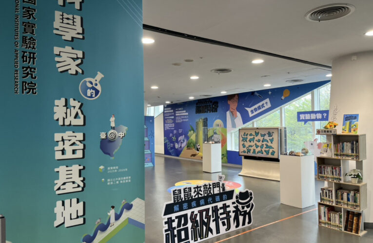 鼠鼠來敲門　「解密疾病代碼的超級特務」特展帶您一窺生物模式奧秘