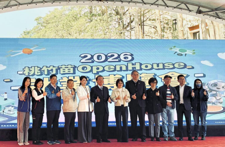 桃竹苗分署x陽明交大　2026 OpenHouse就博會登場釋出逾萬個職缺