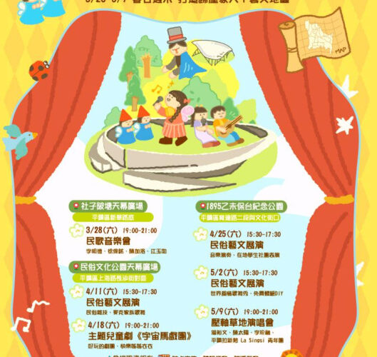 「Pz 同話世界」主題　2026平鎮藝術季3/28開跑6場藝文展演接續登場